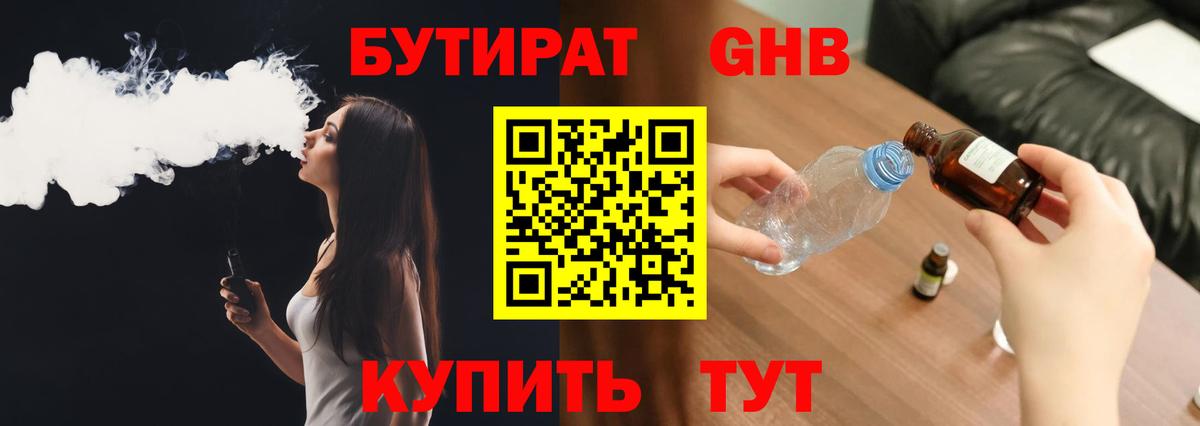 Уфа  БУТИРАТ Butirat  Вход с VPN 