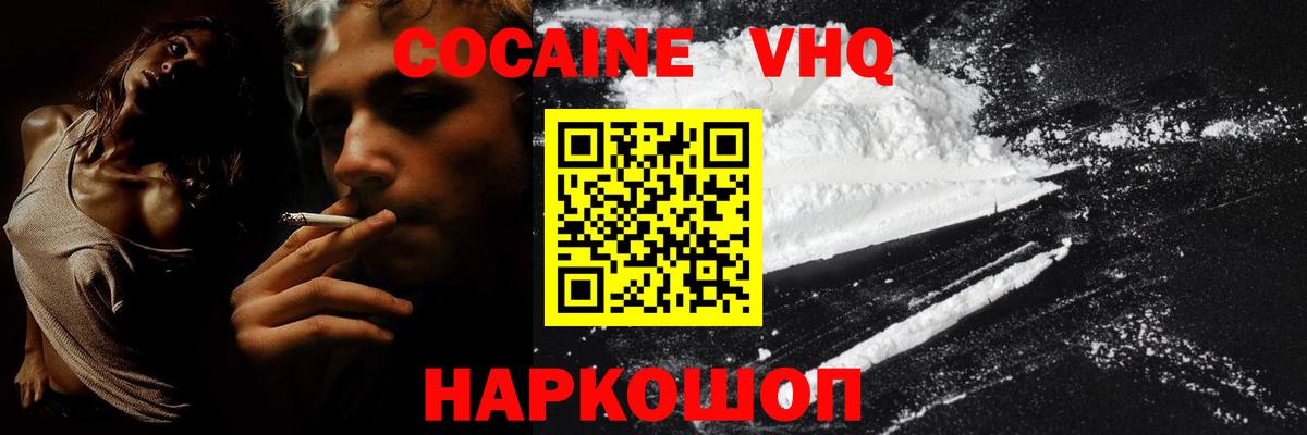 КОКАИН VHQ Уфа