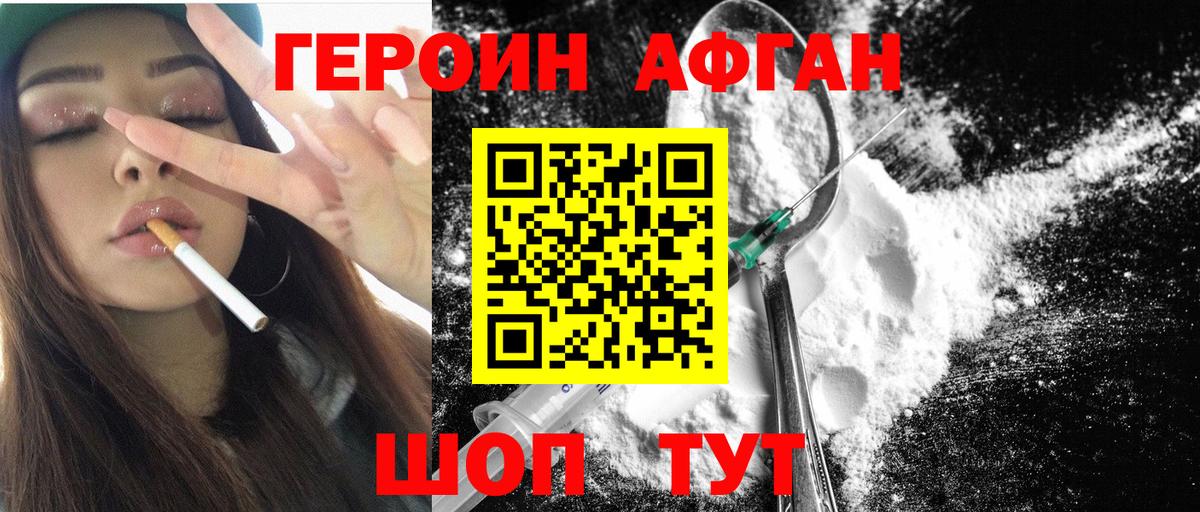 Героин  Вход с VPN  Уфа  Героин Heroin 