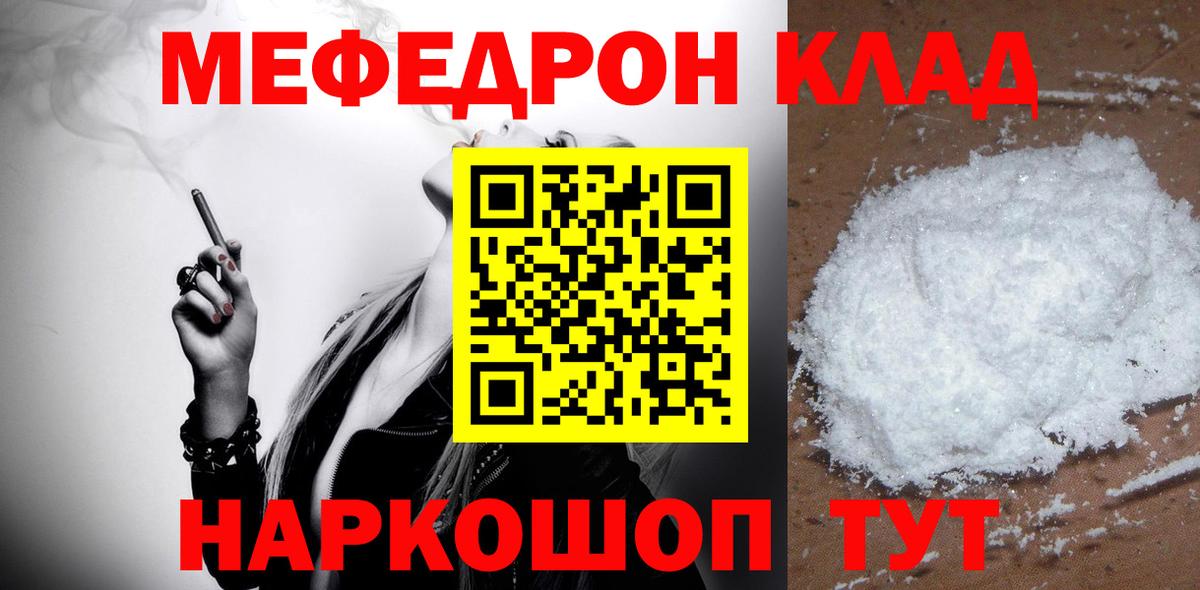 Мефедрон  МЯУ-МЯУ мука  Меф mephedrone  Вход с VPN  Уфа 