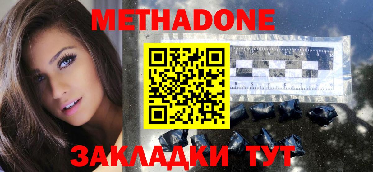 Уфа  МЕТАДОН белоснежный  МЕТАДОН мёд  Вход с VPN 