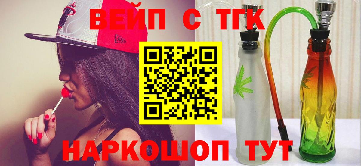 Дистиллят ТГК вейп Уфа